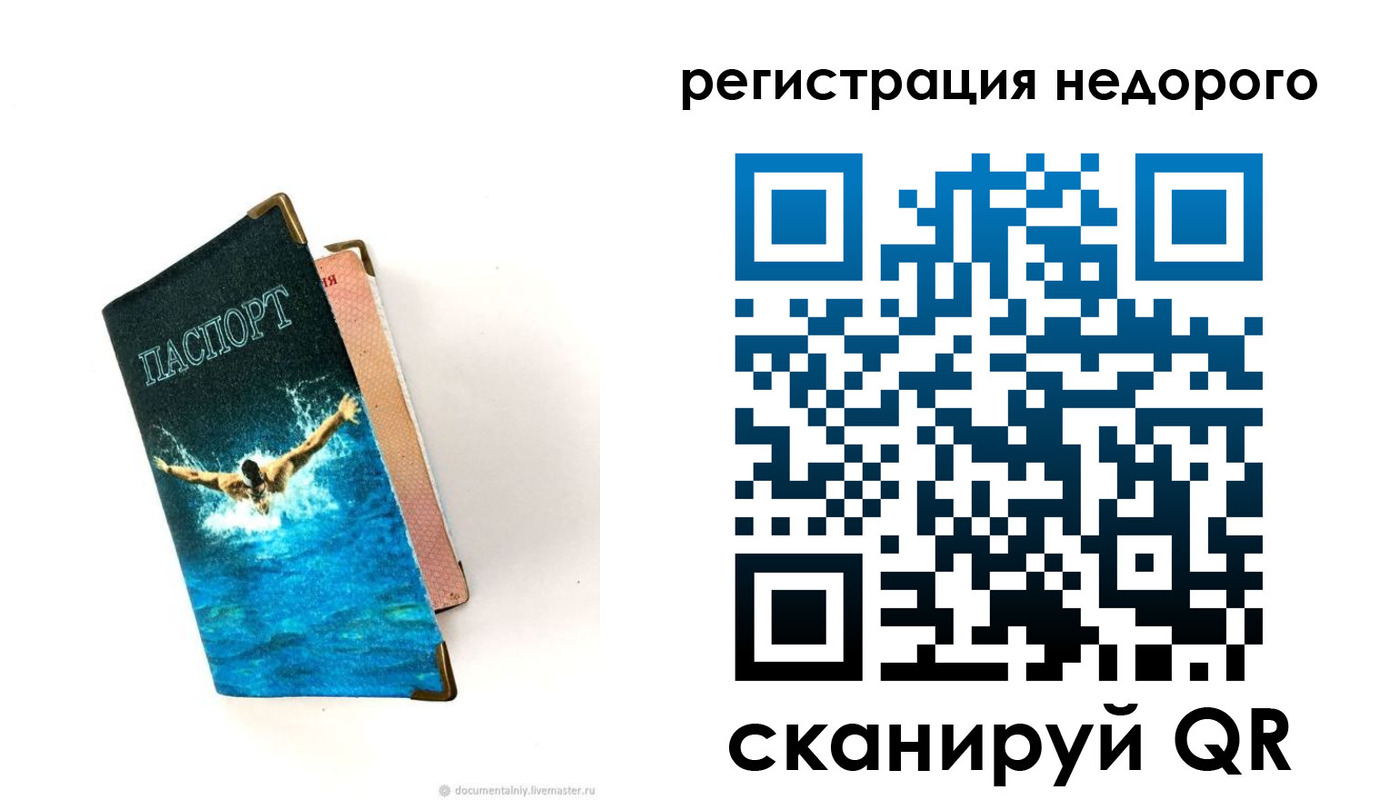 прописка 2025 в Юже