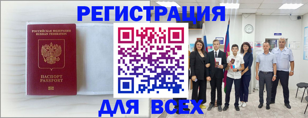 прописка в Юже